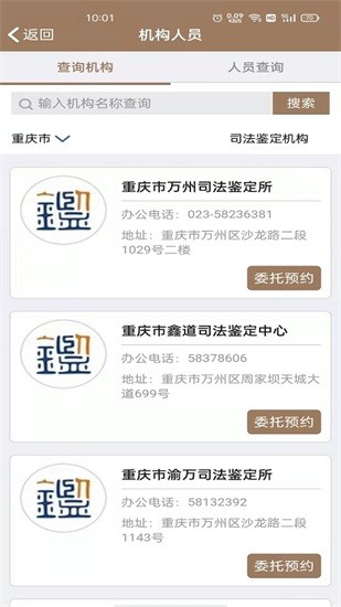 12348重庆法网app v3.1 官方安卓版2