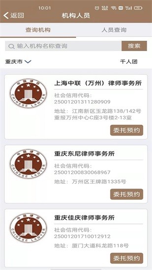 12348重庆法网app v3.1 官方安卓版3