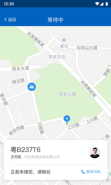 便捷出租app1