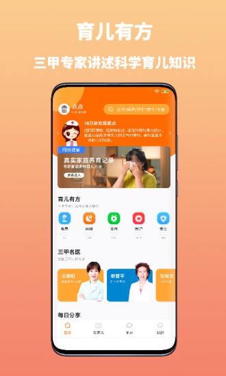 媽媽學(xué)醫(yī) v1.0.3 安卓版 3