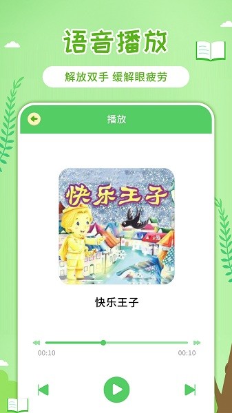 童話世界故事app1