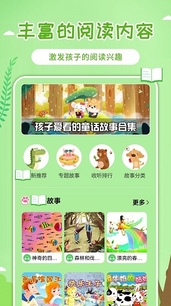 童話世界故事app2