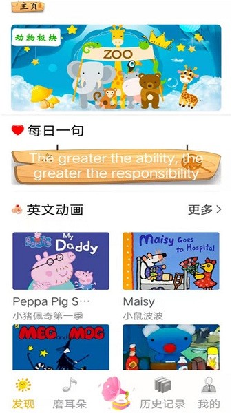 寶寶啟蒙英語app