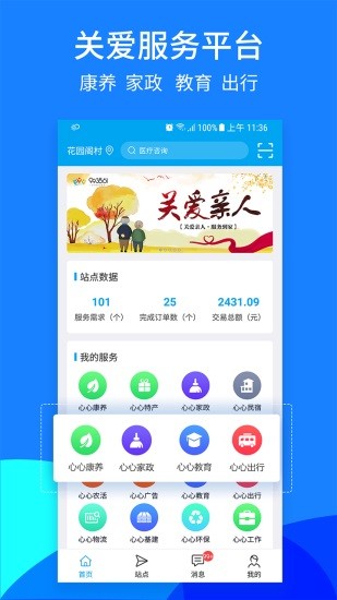 993861關愛服務平臺 v6.9.2 安卓版 0