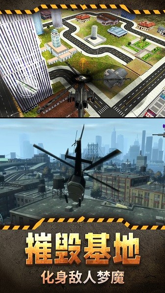 直升机模拟3D v1.0 安卓版0