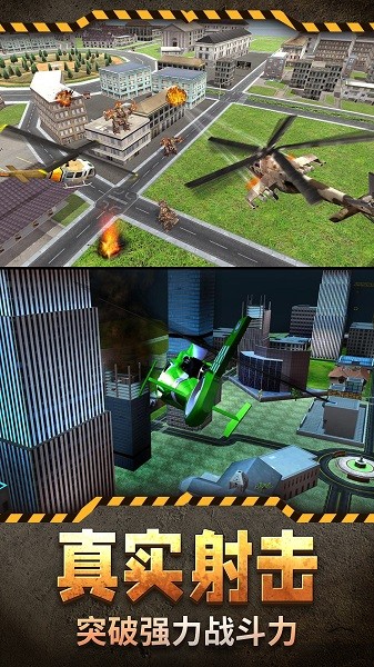 直升机模拟3D v1.0 安卓版1