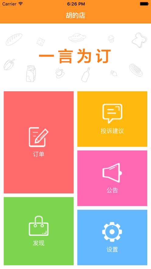 一言為訂app3