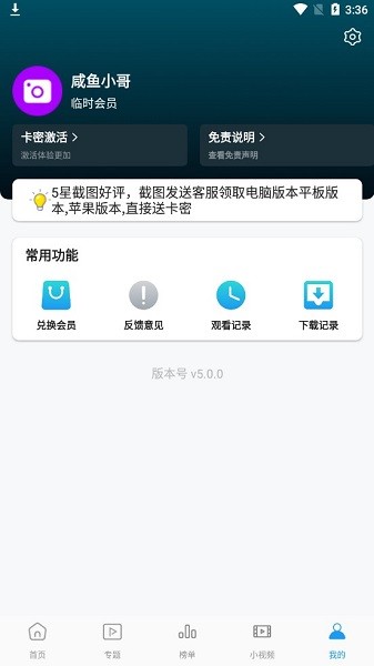 獨(dú)播影視APP v5.0.0 官方安卓最新版 1