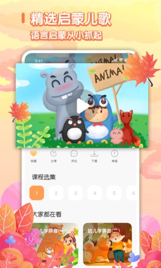 超级宝贝jojo早教app v2.1 安卓版2