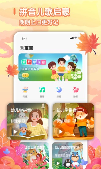 超级宝贝jojo早教app v2.1 安卓版3