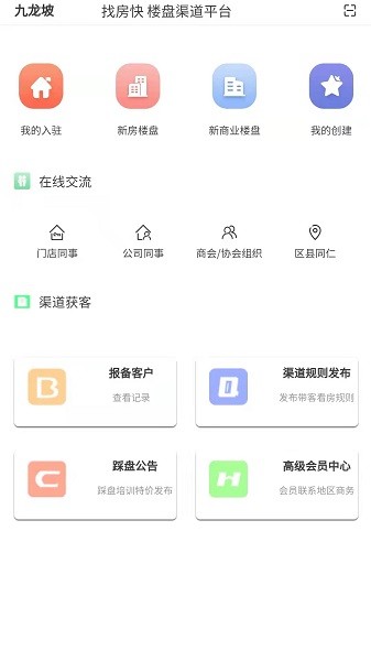 找房快經(jīng)紀(jì)人 v1.2.31 安卓版 0