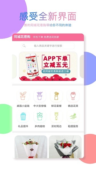 同城花易購(gòu)手機(jī)版2