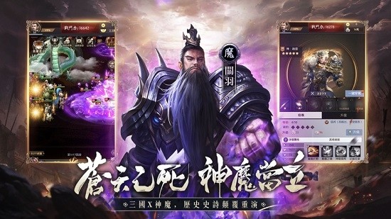 神魔三國志臺灣版 v1.1.9 安卓版 0