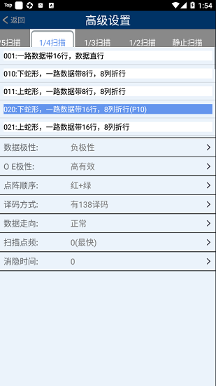 威利普led安卓簡約版2.0 v4.1 最新版 3