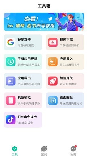 咕咕空间2.0app