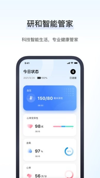 研和健康管家app0