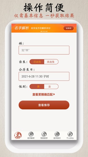 宝宝易起名字app v1.8.0 安卓版0