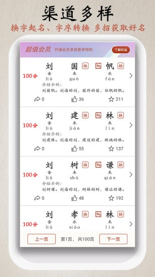 宝宝易起名字app v1.8.0 安卓版3