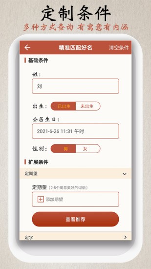 宝宝易起名字app v1.8.0 安卓版2
