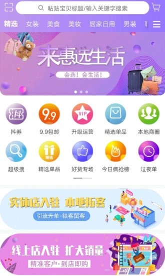 惠选生活app v0.0.44 安卓版0