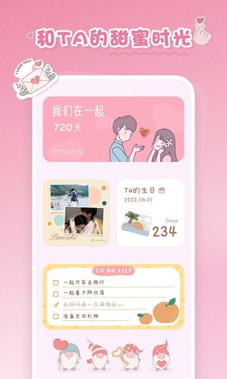 恋恋小组件最新版 v1.1.7 安卓版0