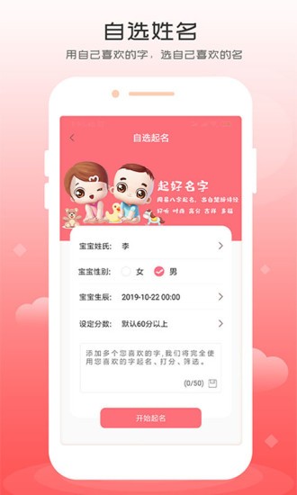 起名專(zhuān)家app v1.1.2 安卓版 1