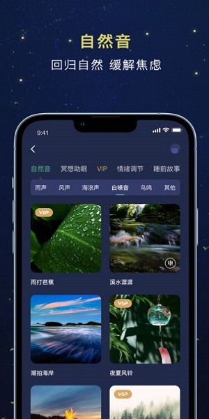 朝花睡眠app v1.0 安卓版1