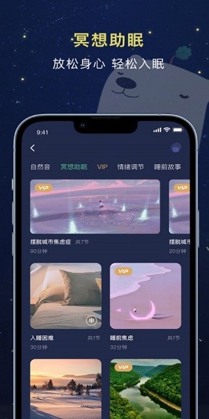 朝花睡眠app v1.0 安卓版2