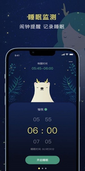 朝花睡眠app v1.0 安卓版3