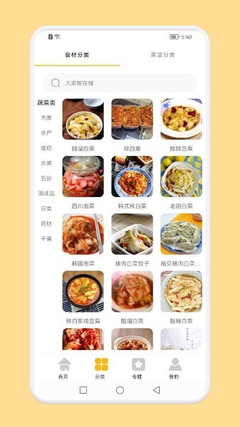 辟谷菜谱app v1.1 安卓版0