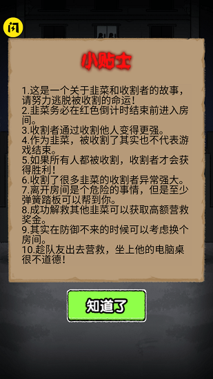 共同發(fā)育收割者模式 v1.2 安卓版 0