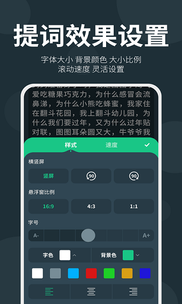 大咖提詞器2