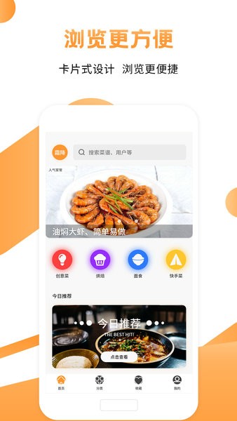 菜谱食谱烹饪大师app v1.2 安卓版0