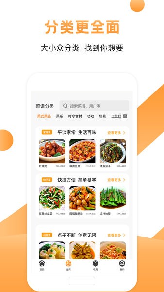 菜谱食谱烹饪大师app v1.2 安卓版1