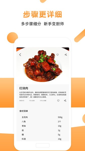菜谱食谱烹饪大师app v1.2 安卓版3
