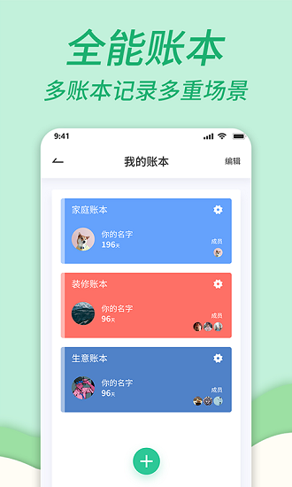 全能家庭记账本官方版 v1.0.5 安卓版1