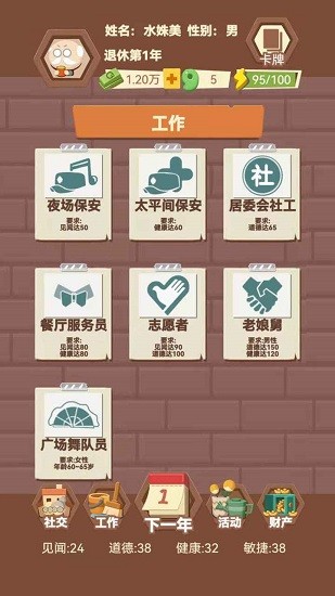 退休生活模擬器 v1.0.1 安卓版 3