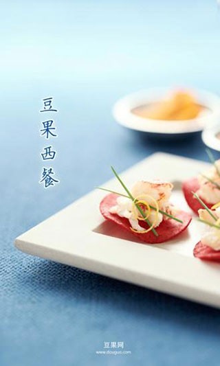 豆果西餐軟件1