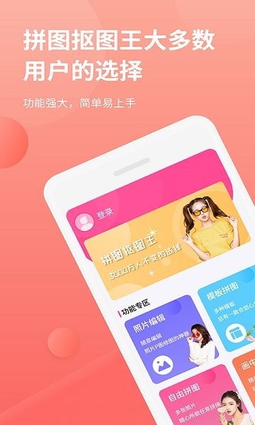 拼图抠图王app下载