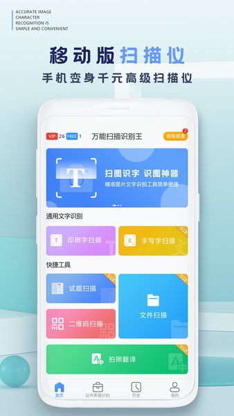 萬能掃描識別王app v1.2 安卓版 0