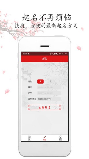 吉祥取名字大全 v2.3.7 安卓版 0