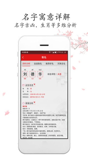 吉祥取名app下載