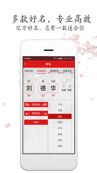 吉祥取名字大全 v2.3.7 安卓版 2