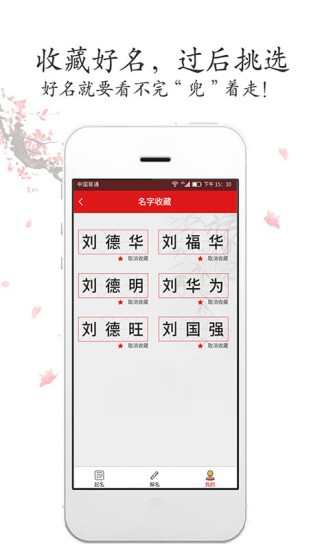 吉祥取名字大全3