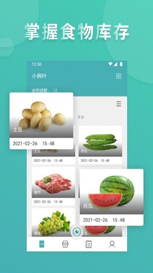 冰眸(冰箱食材保質(zhì)期管理) v2.1.517 安卓版 0