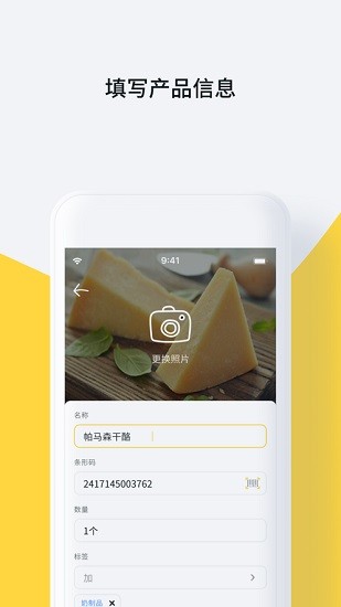 reeking產(chǎn)品有效期app v2.6.1 安卓版 1