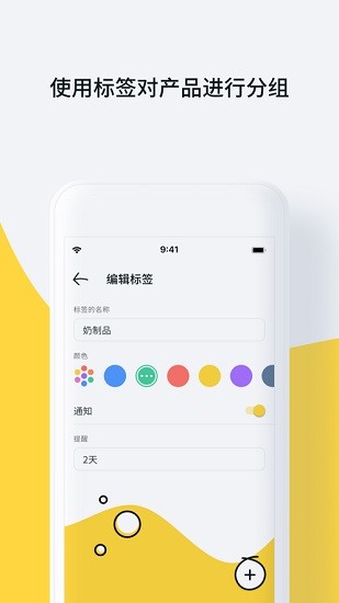 reeking產(chǎn)品有效期app v2.6.1 安卓版 3