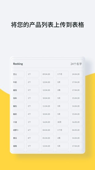 reeking產(chǎn)品有效期app v2.6.1 安卓版 2