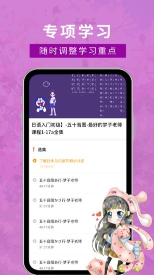 江户日语助手app v1.0.0 安卓版1
