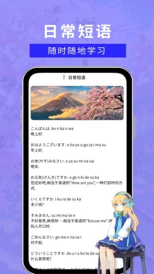 江户日语助手app v1.0.0 安卓版3